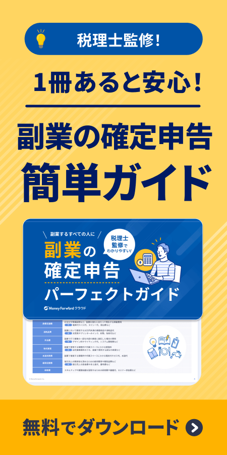 副業 確定申告ガイド