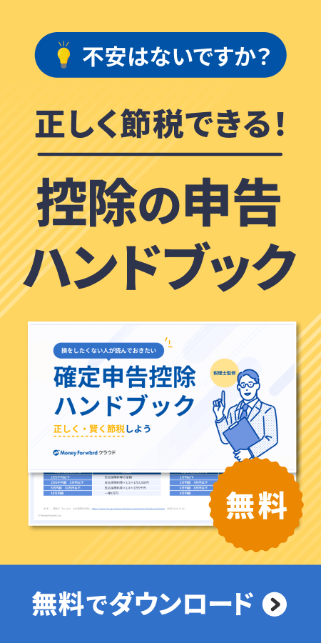 確定申告控除ハンドブックの簡単なダウンロード方法
