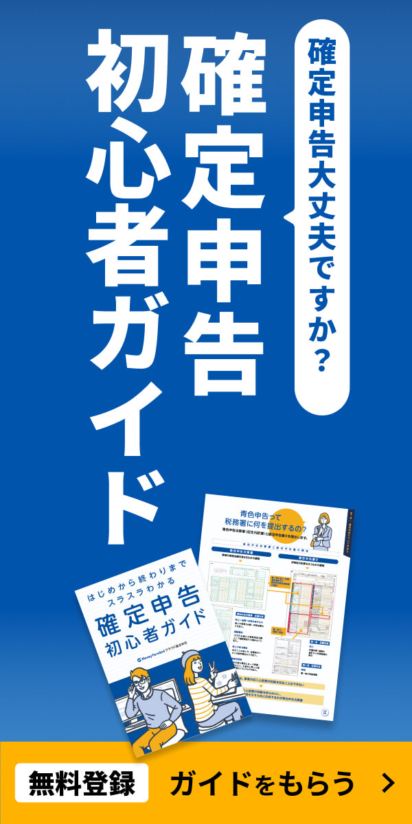 無料登録で確定申告初心者ガイドebookプレゼント