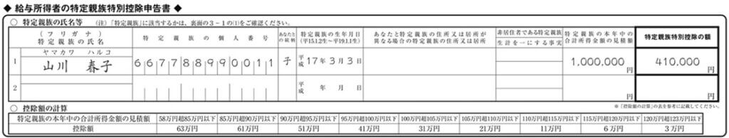 給与所得者の特定親族特別控除申告書