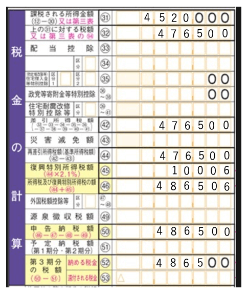税金の計算 税金の計算部分を記入