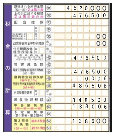 税金の計算 税金の計算部分を記入2