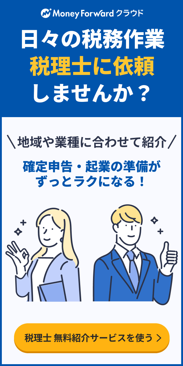 税理士紹介