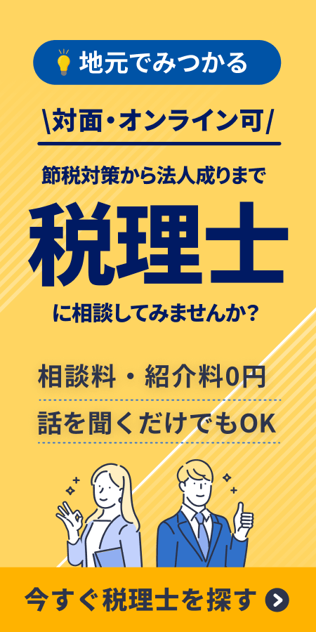 税理士紹介