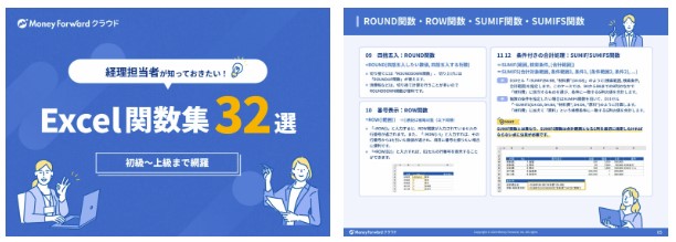 Excel関数集 32選まとめブック