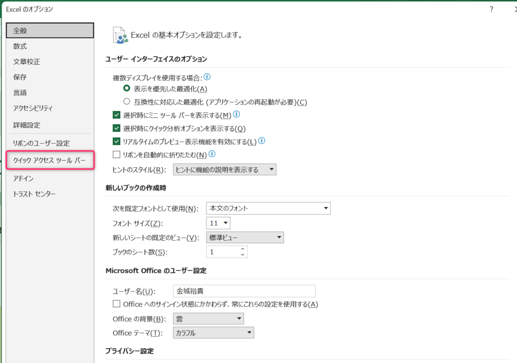 エクセル(Excel)のブック共有を設定・解除する方法、トラブルも解説 | マネーフォワード クラウド