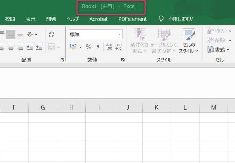 エクセル(Excel)のブック共有を設定・解除する方法、トラブルも解説 | マネーフォワード クラウド