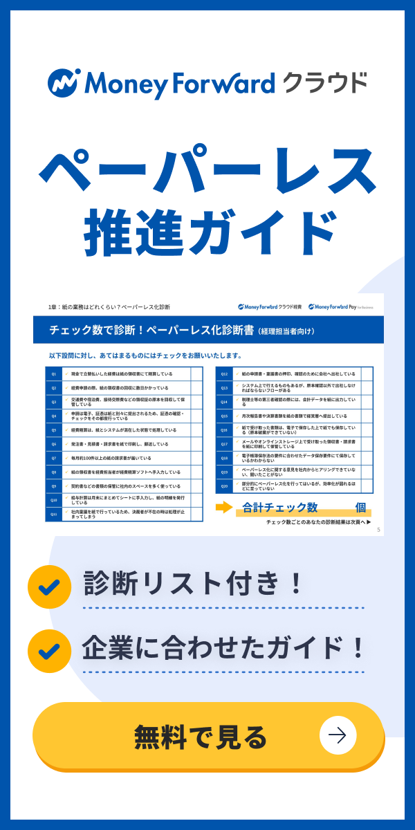 ペーパーレス推進ガイド
