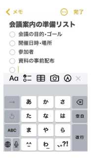 メモにToDoリストを追加する