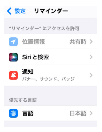 通知（リマインダー）設定