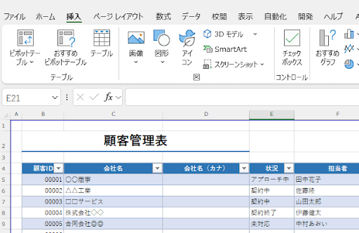 テーブル機能でデータベース化