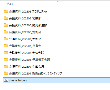 指定した名前の複数のフォルダが一度に作成