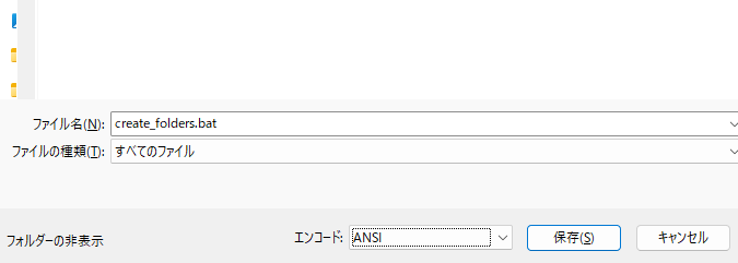 文字コードを「ANSI」を選択