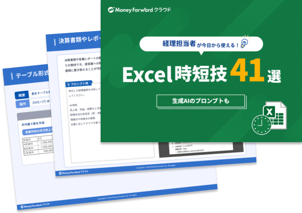 もうお持ちですか？「Excel時短技辞典 41選まとめ」