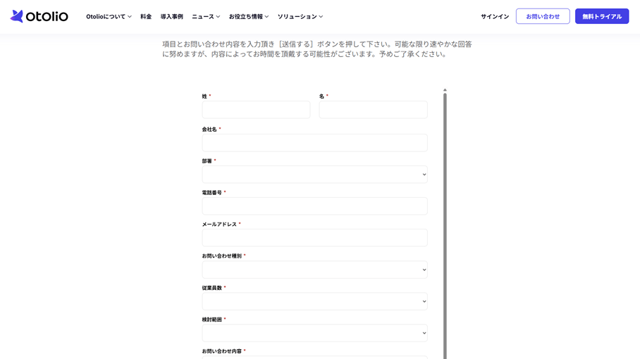Otolio項目