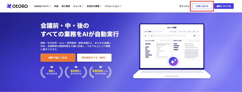 Otolioお問い合わせ