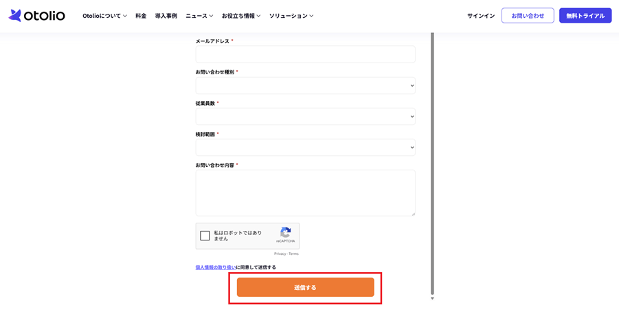 Otolioお問い合わせを送信