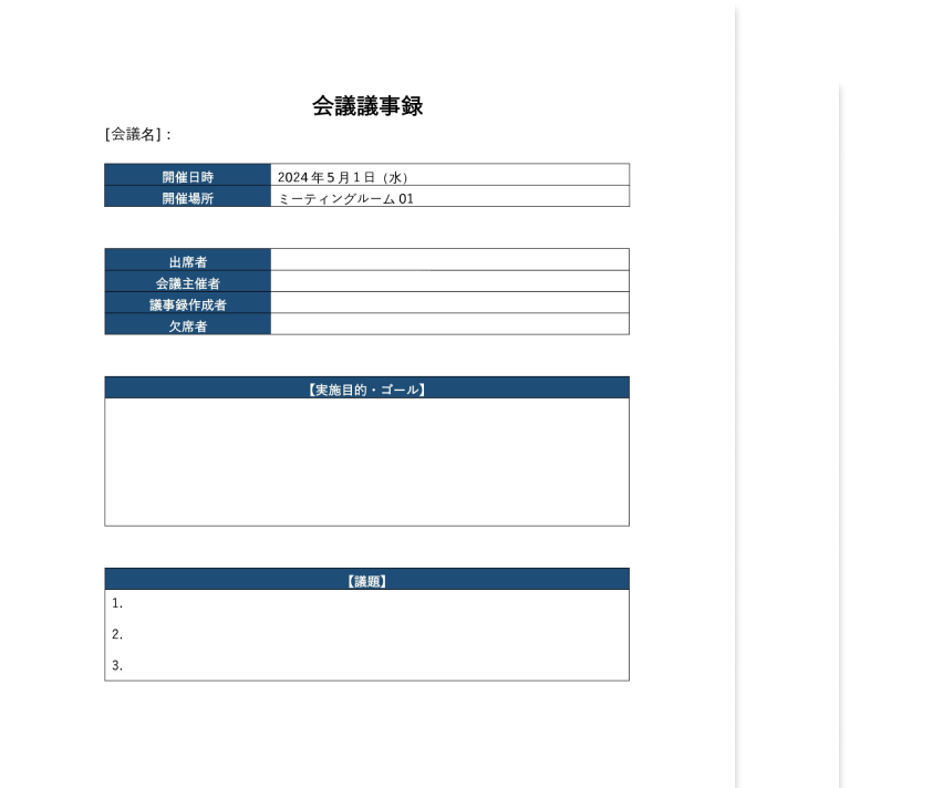 ダウンロード無料 業務効率化のテンプレート集
