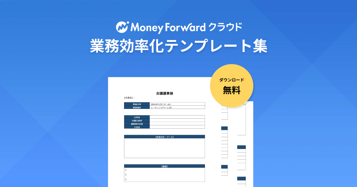 梱包仕様書 のテンプレート – マネーフォワード クラウド