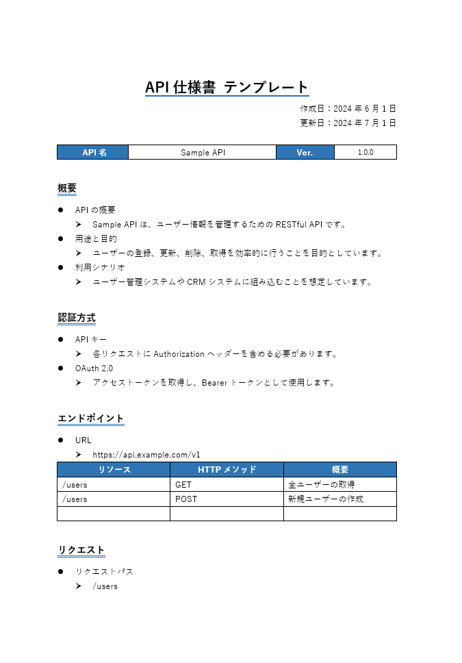梱包仕様書 のテンプレート – マネーフォワード クラウド