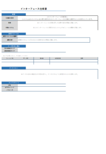 仕様書のテンプレート・ひな形（ワード・エクセル） – マネーフォワード クラウド