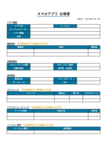 仕様書のテンプレート・ひな形（ワード・エクセル） – マネーフォワード クラウド
