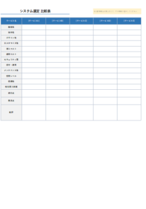 金額比較表 のテンプレート – マネーフォワード クラウド