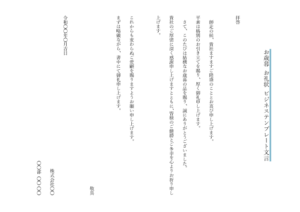 お礼状のテンプレート・ひな形（ワード・エクセル） – マネーフォワード クラウド