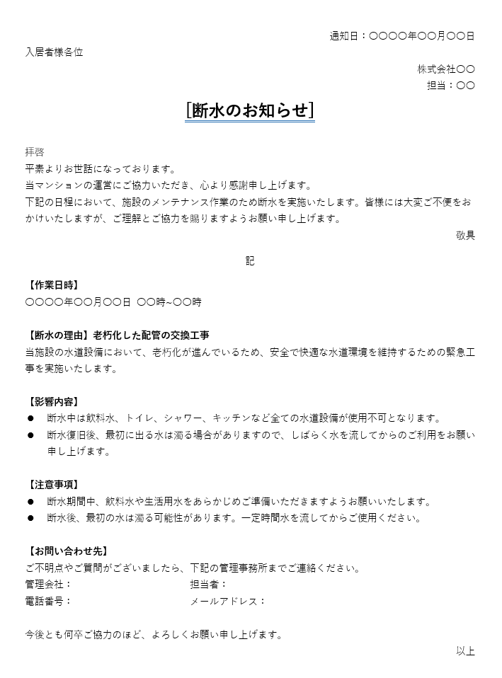 断水のお知らせ