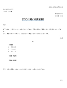 依頼書のテンプレート・ひな形(ワード・エクセル) – マネーフォワード クラウド