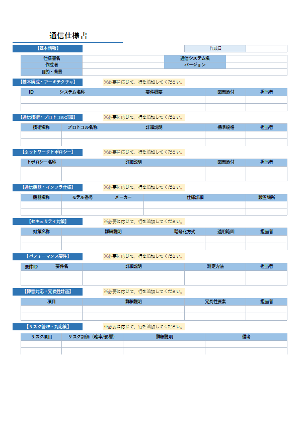 通信仕様書