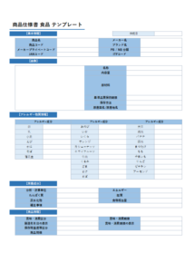 仕様書のテンプレート・ひな形（ワード・エクセル） – マネーフォワード クラウド