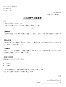 理由書のテンプレート・ひな形（ワード・エクセル） – マネーフォワード クラウド