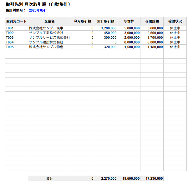 取引先管理テンプレート