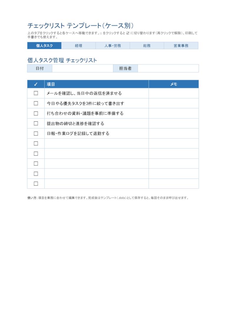 ワードチェックリスト（ケース別）