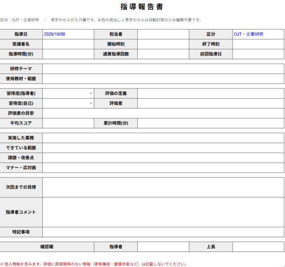 指導報告書