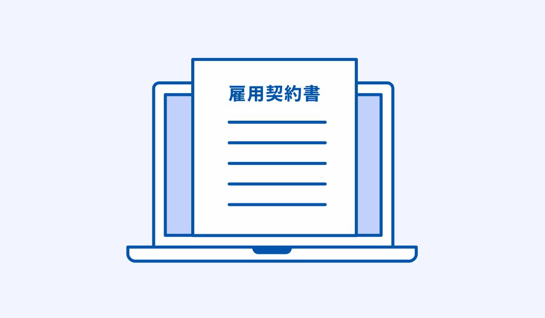 従業員情報の収集がオンラインで完結