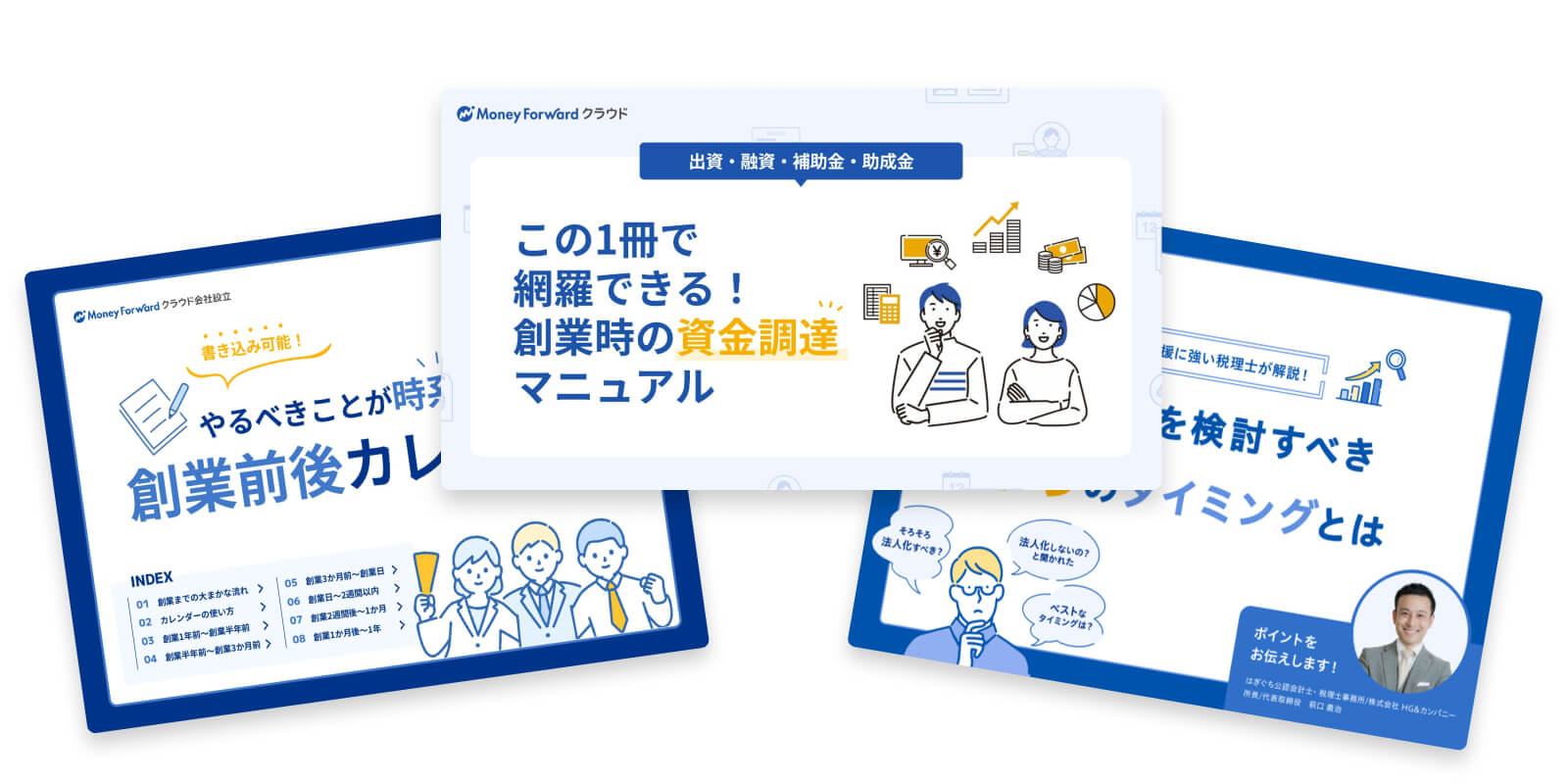 資料3点セット