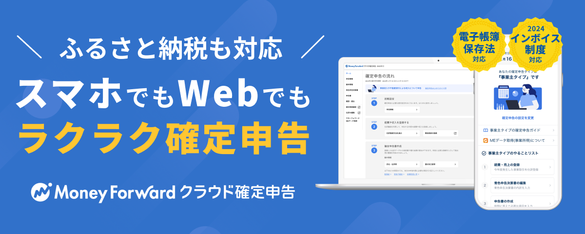 無料でお試し マネーフォワード クラウド確定申告