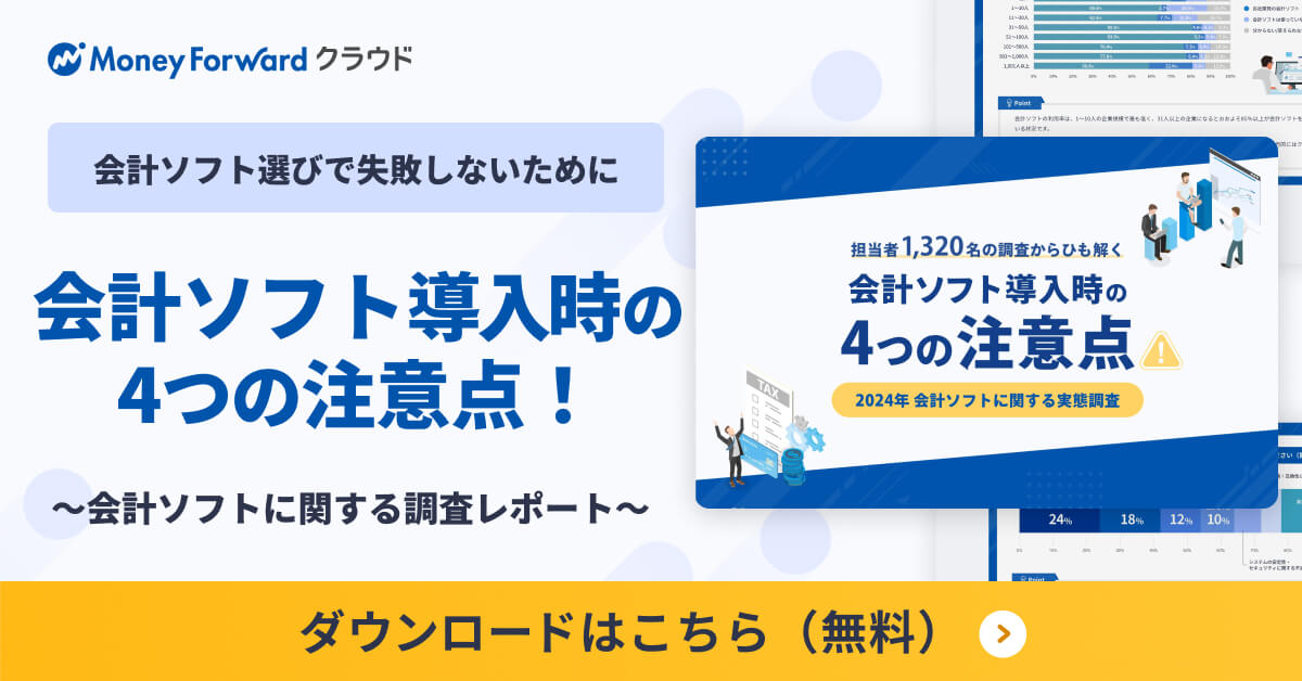 会計ソフト導入時の4つの注意点