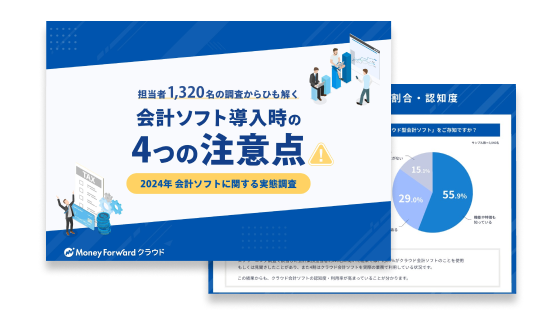 会計ソフト調査