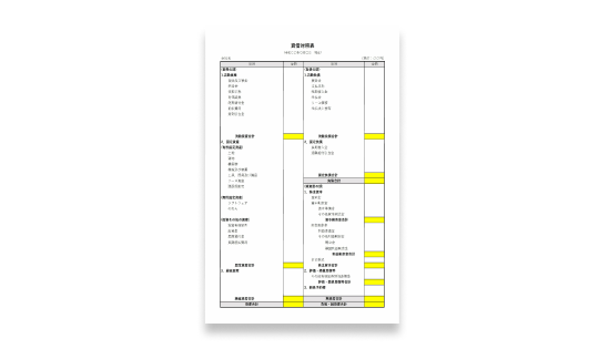 決算報告書