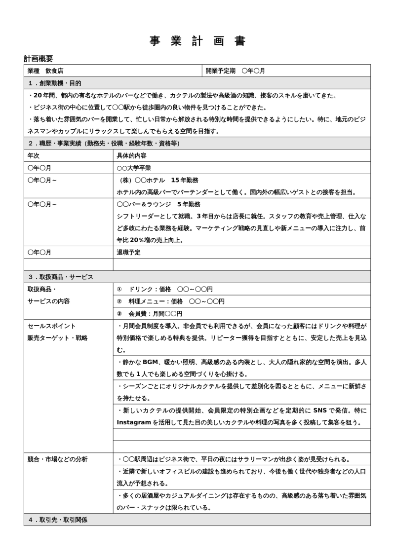 事業計画書_バー