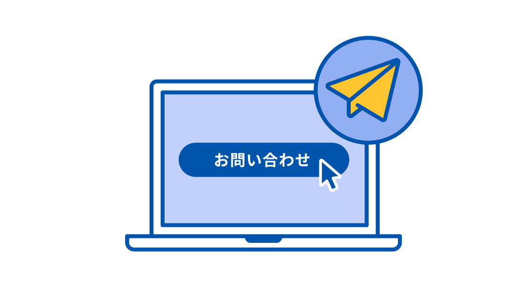 STEP1　お問い合わせ