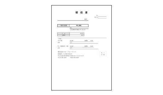 インボイス対応の領収書