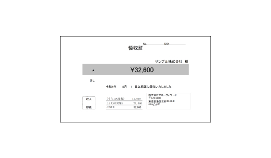 シンプルな領収書①