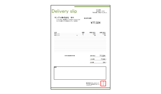 おしゃれな納品書