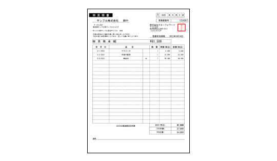 シンプルな見積書②