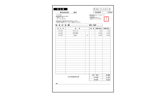 シンプルな納品書②