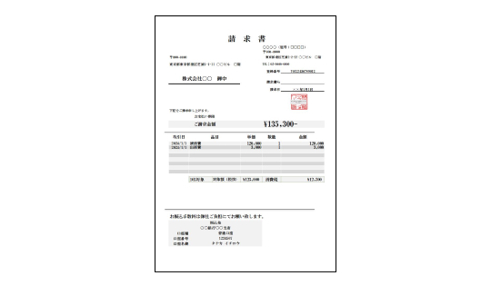 外注費用